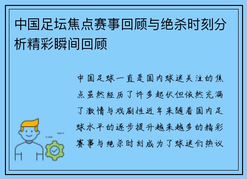 中国足坛焦点赛事回顾与绝杀时刻分析精彩瞬间回顾 中国足坛焦点赛事回顾与绝杀时刻分析精彩瞬间回顾