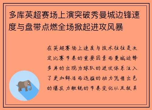 多库英超赛场上演突破秀曼城边锋速度与盘带点燃全场掀起进攻风暴 多库英超赛场上演突破秀曼城边锋速度与盘带点燃全场掀起进攻风暴