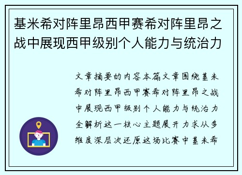 基米希对阵里昂西甲赛希对阵里昂之战中展现西甲级别个人能力与统治力全解析 基米希对阵里昂西甲赛希对阵里昂之战中展现西甲级别个人能力与统治力全解析