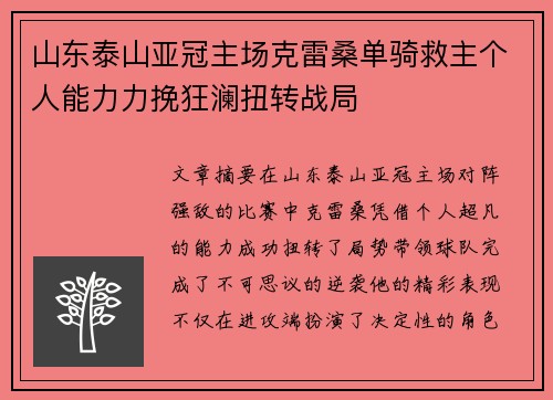 山东泰山亚冠主场克雷桑单骑救主个人能力力挽狂澜扭转战局 山东泰山亚冠主场克雷桑单骑救主个人能力力挽狂澜扭转战局
