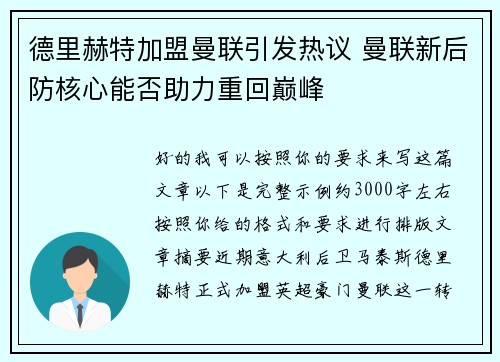 德里赫特加盟曼联引发热议 曼联新后防核心能否助力重回巅峰 德里赫特加盟曼联引发热议 曼联新后防核心能否助力重回巅峰