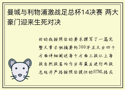 曼城与利物浦激战足总杯14决赛 两大豪门迎来生死对决 曼城与利物浦激战足总杯14决赛 两大豪门迎来生死对决