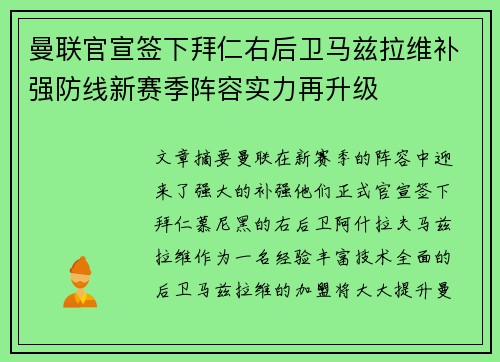 曼联官宣签下拜仁右后卫马兹拉维补强防线新赛季阵容实力再升级 曼联官宣签下拜仁右后卫马兹拉维补强防线新赛季阵容实力再升级