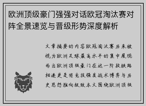 欧洲顶级豪门强强对话欧冠淘汰赛对阵全景速览与晋级形势深度解析 欧洲顶级豪门强强对话欧冠淘汰赛对阵全景速览与晋级形势深度解析